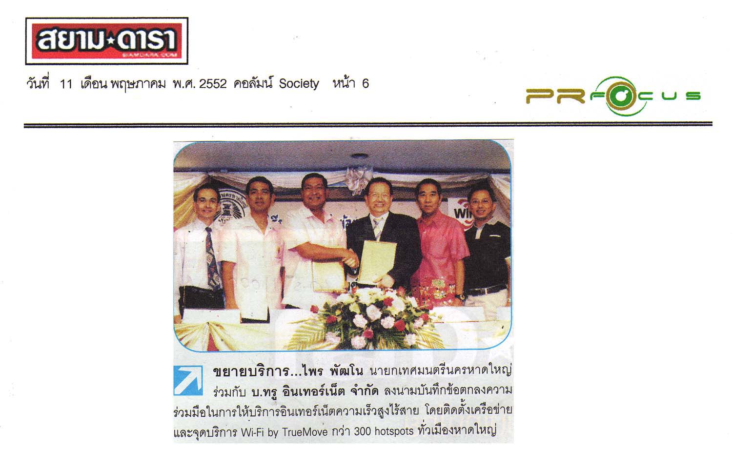 News PRfocus